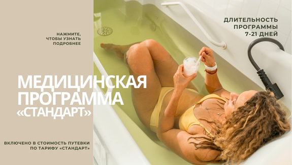 Медицинская программа «Стандарт»