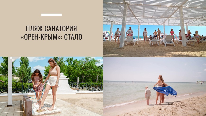 Санаторий в Евпатории – Проект пляжа