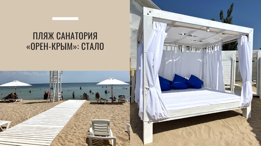 Санаторий в Крыму в Евпатории – Проект пляжа