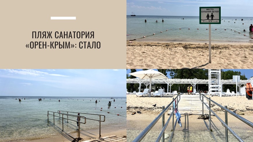 Санаторий в Евпатории – Проект пляжа