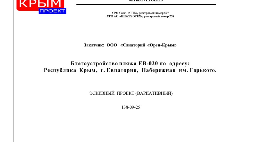Санаторий в Крыму в Евпатории – Проект пляжа