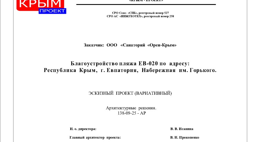 Санаторий в Крыму в Евпатории – Проект пляжа
