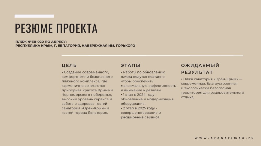 Санаторий в Крыму в Евпатории – Проект пляжа