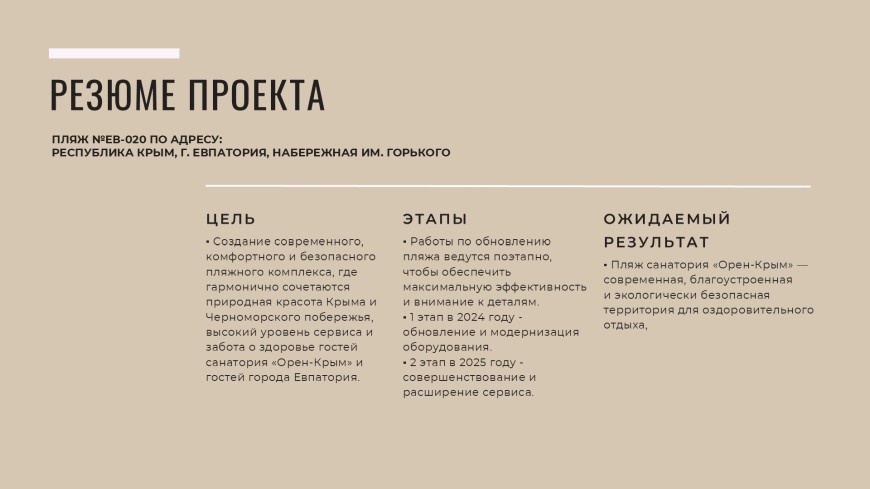 Санаторий в Крыму в Евпатории – Проект пляжа