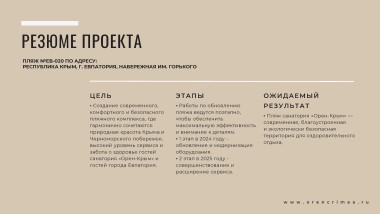 Санаторий в Евпатории – Проект пляжа