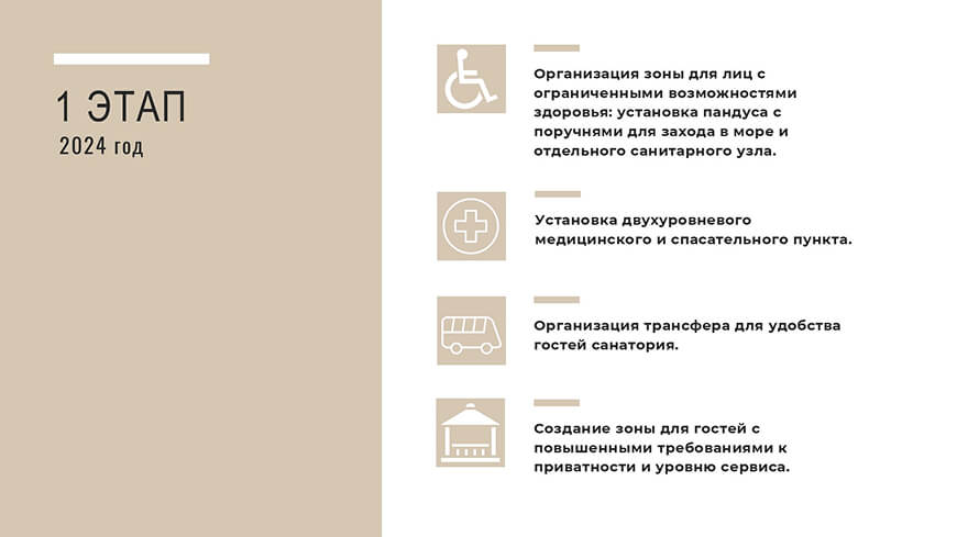 Санаторий в Крыму в Евпатории – Проект пляжа