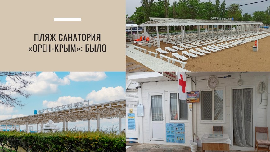 Санаторий в Крыму в Евпатории – Проект пляжа