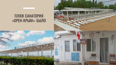 Санаторий в Евпатории – Проект пляжа