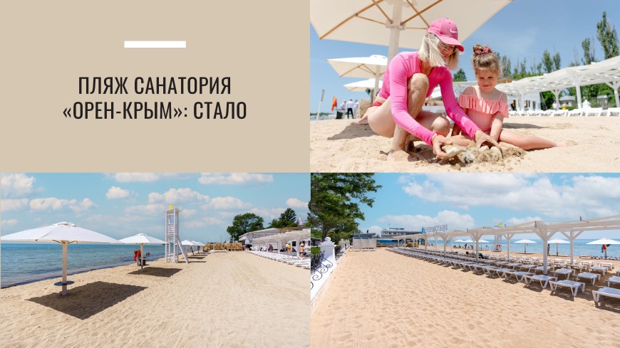 Санаторий в Крыму в Евпатории – Проект пляжа