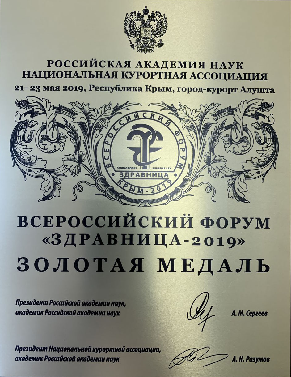 Золотая медаль – санаторий в Крыму в Евпатории Орен